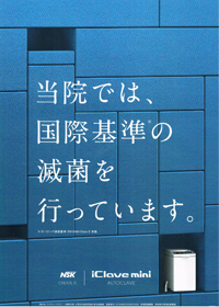 当院では国際基準の滅菌を行っています